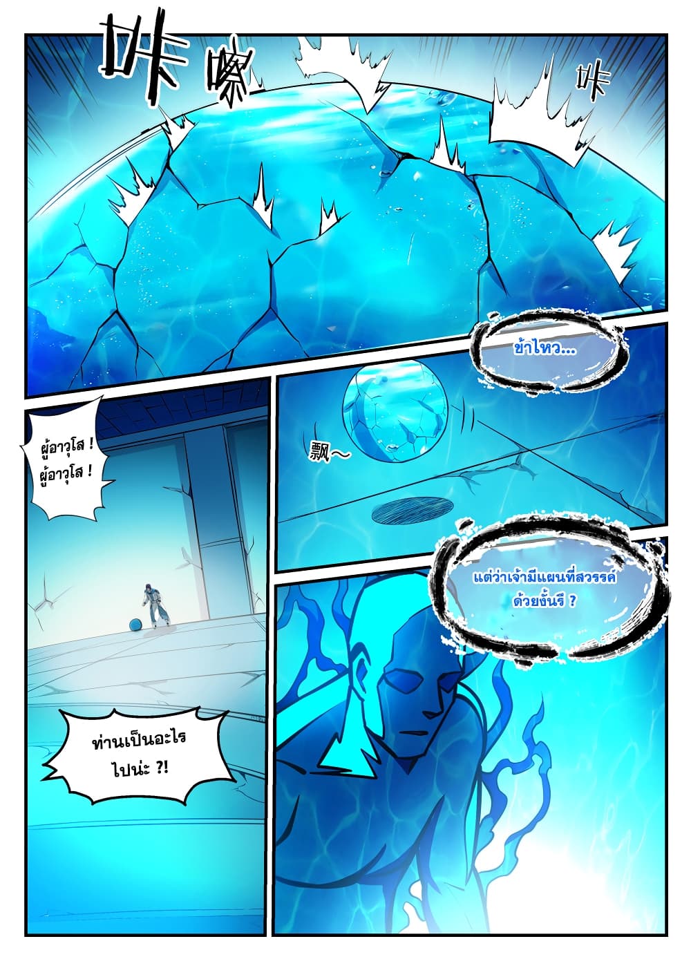 Apotheosis – การยกระดับสู่สถานะของพระเจ้า ตอนที่ 217 หน้า 10