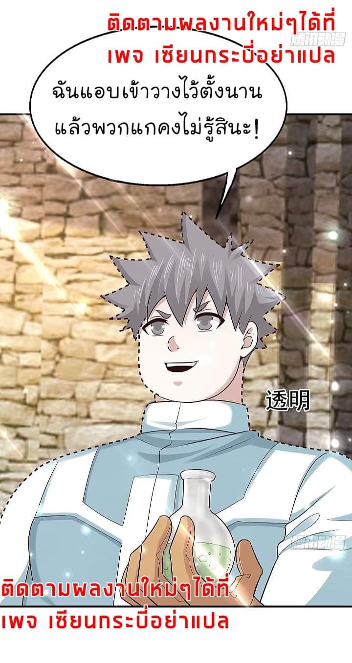 The best game master of the city – สุดยอดเซียนเกมแห่งคนร ตอนที่ 23 หน้า 44