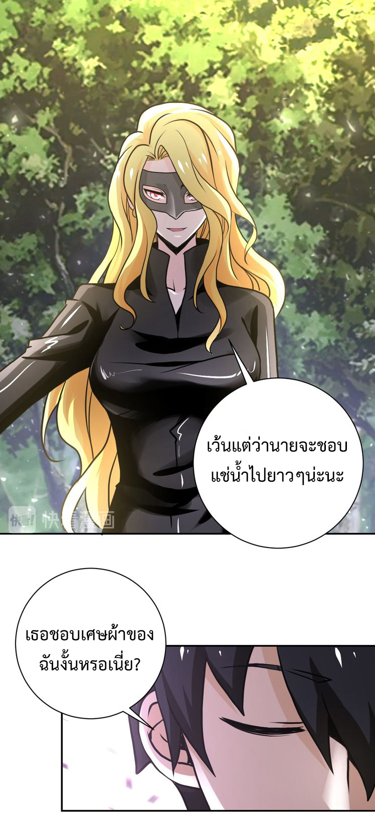 Apocalyptic Super System ตอนที่ 115 หน้า 3