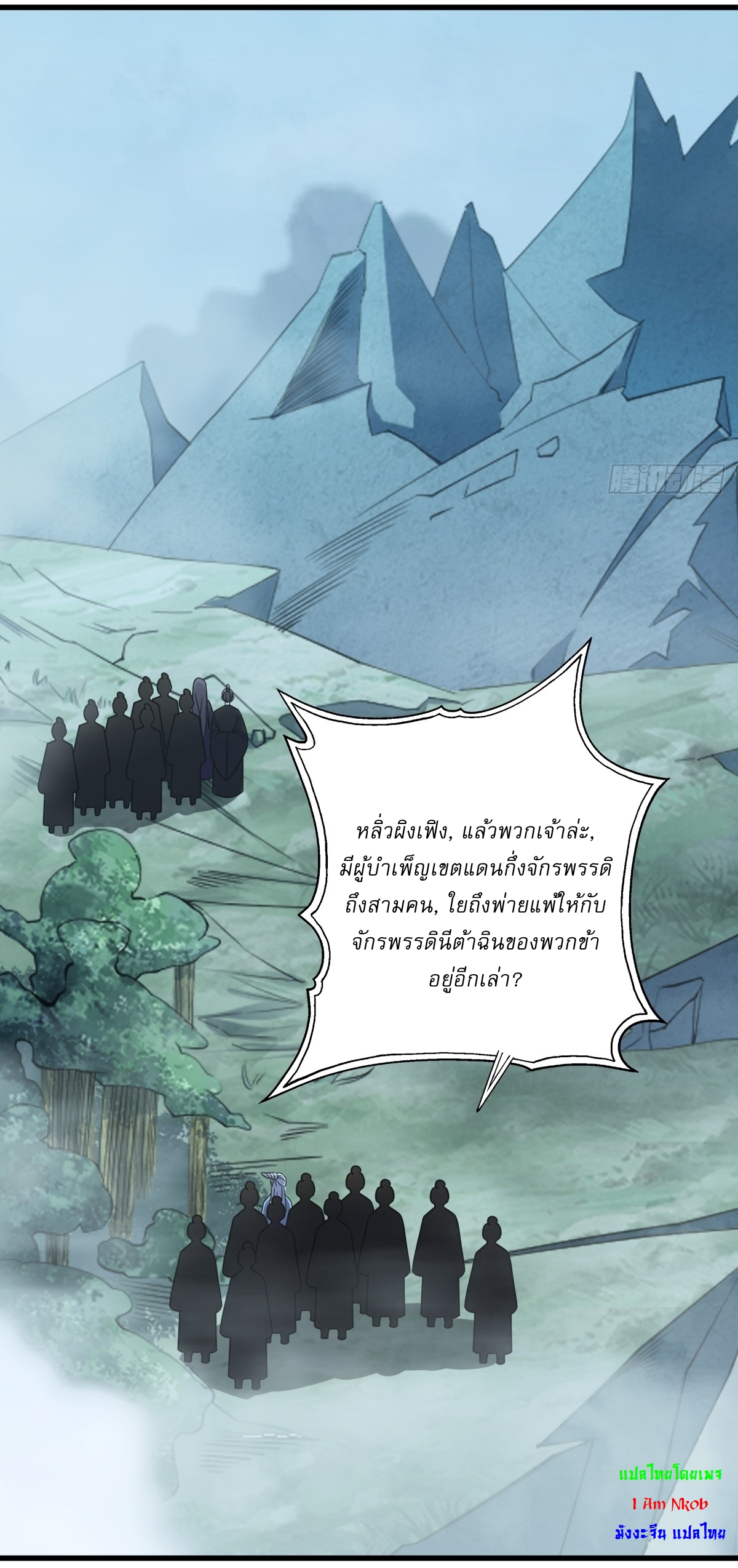 เก็บตัวร้อยปี จากนี้พี่ขอเทพ! INVINCIBLE AFTER A HUNDRED YEARS OF SECLUSION ตอนที่ 89 หน้า 18