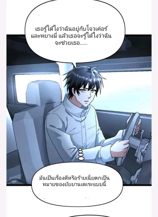 ฉันมีเซฟเฮาว์ในวันโลกาวินาศ ตอนที่ 161 หน้า 13