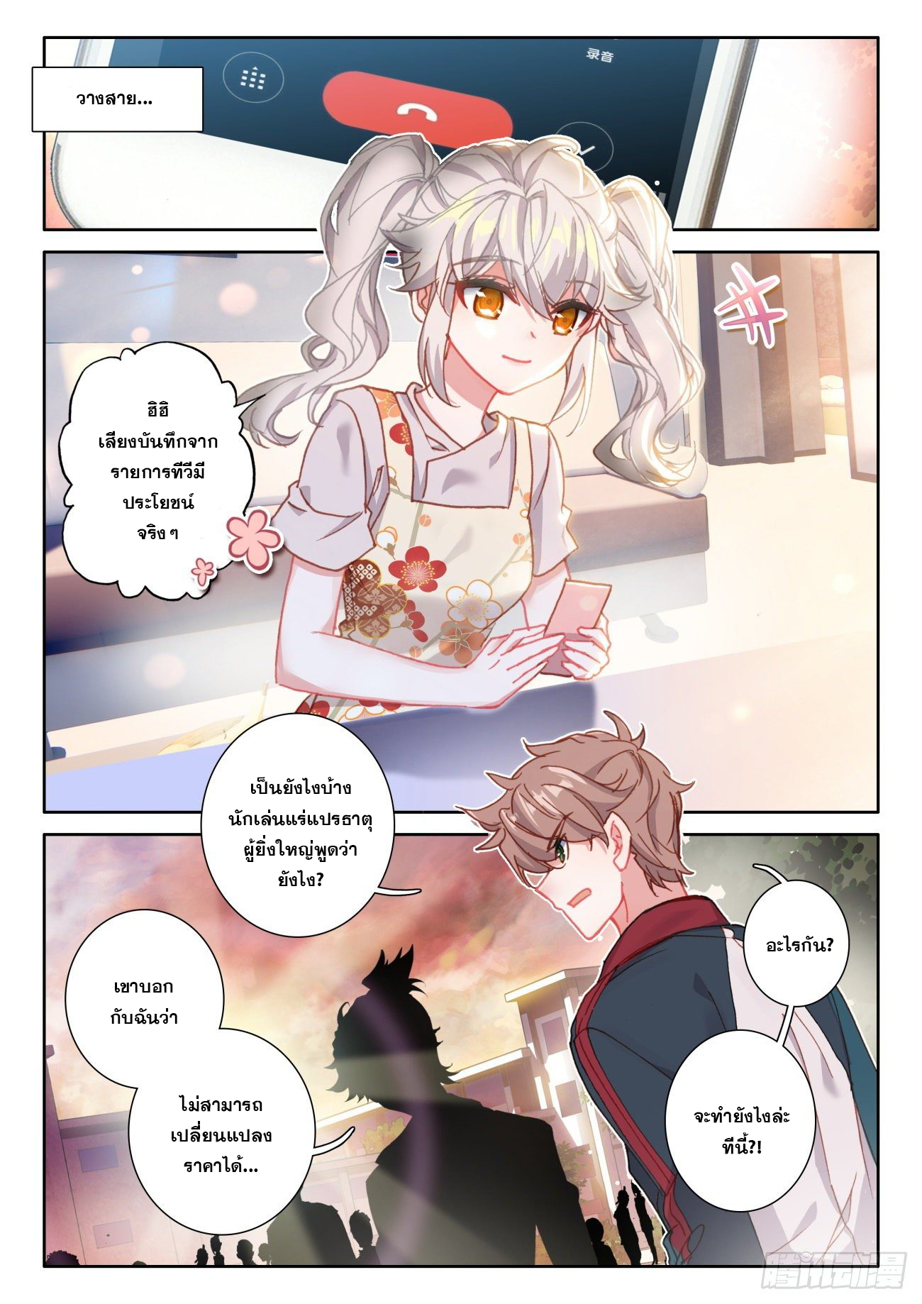 Krypton Jin Chengxian - ฉันจะเป็นอมตะด้วยระบบเงินตราให้ได้ ตอนที่ 5 หน้า 9