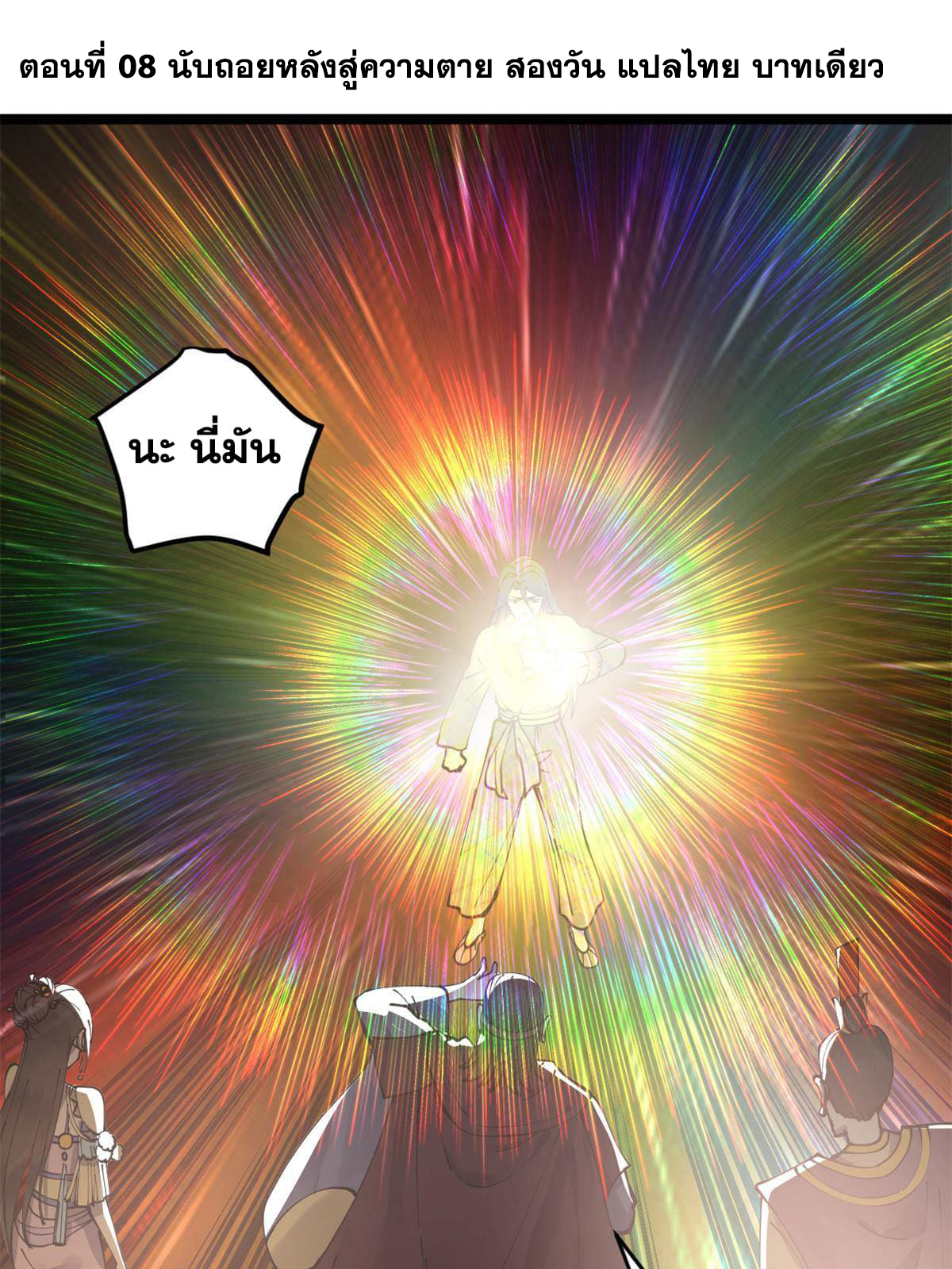 ลูกเขยที่แกร่งสุดในปฐพี (ทันจีน) ตอนที่ 8 หน้า 4