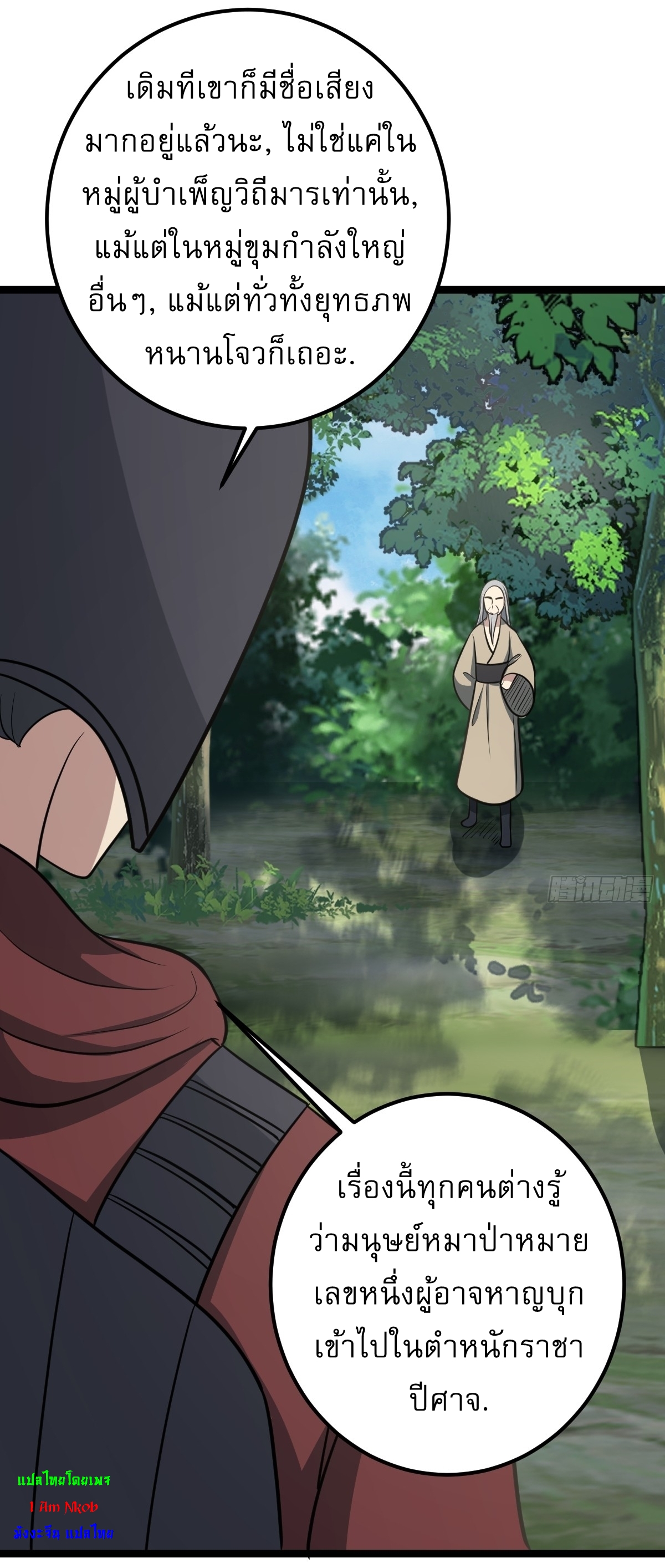 เก็บตัวร้อยปี จากนี้พี่ขอเทพ! INVINCIBLE AFTER A HUNDRED YEARS OF SECLUSION ตอนที่ 45 หน้า 3