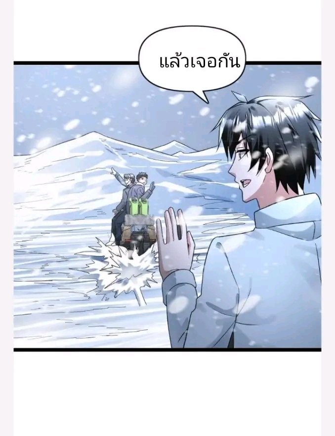 ฉันมีเซฟเฮาว์ในวันโลกาวินาศ ตอนที่ 162 หน้า 8