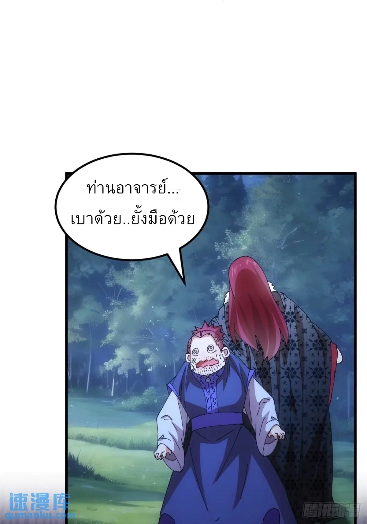 ข้าจะกำหนดชะตาตัวเอง ทันจีน ตอนที่ 245 หน้า 13