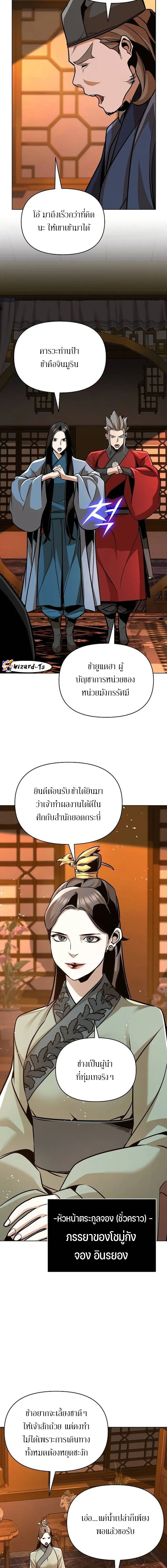 The mysterious world's greatest martial artist little prince ตอนที่ 25 หน้า 7