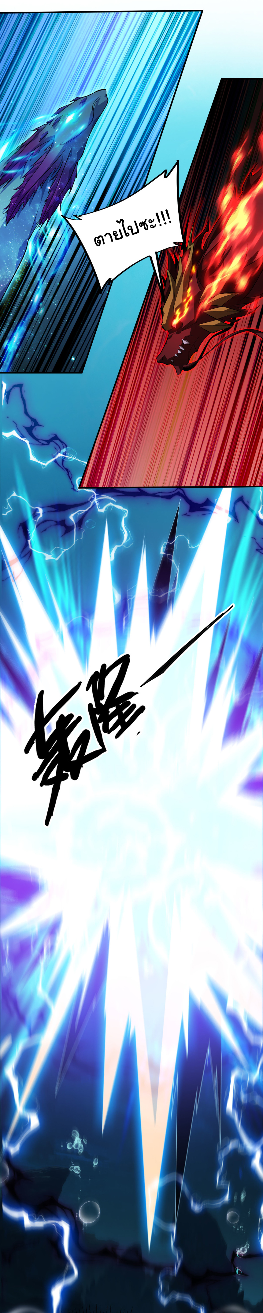 เริ่มต้นวิวัฒนาการจากปลาคาร์พสู่มังกร! ตอนที่ 32 หน้า 27