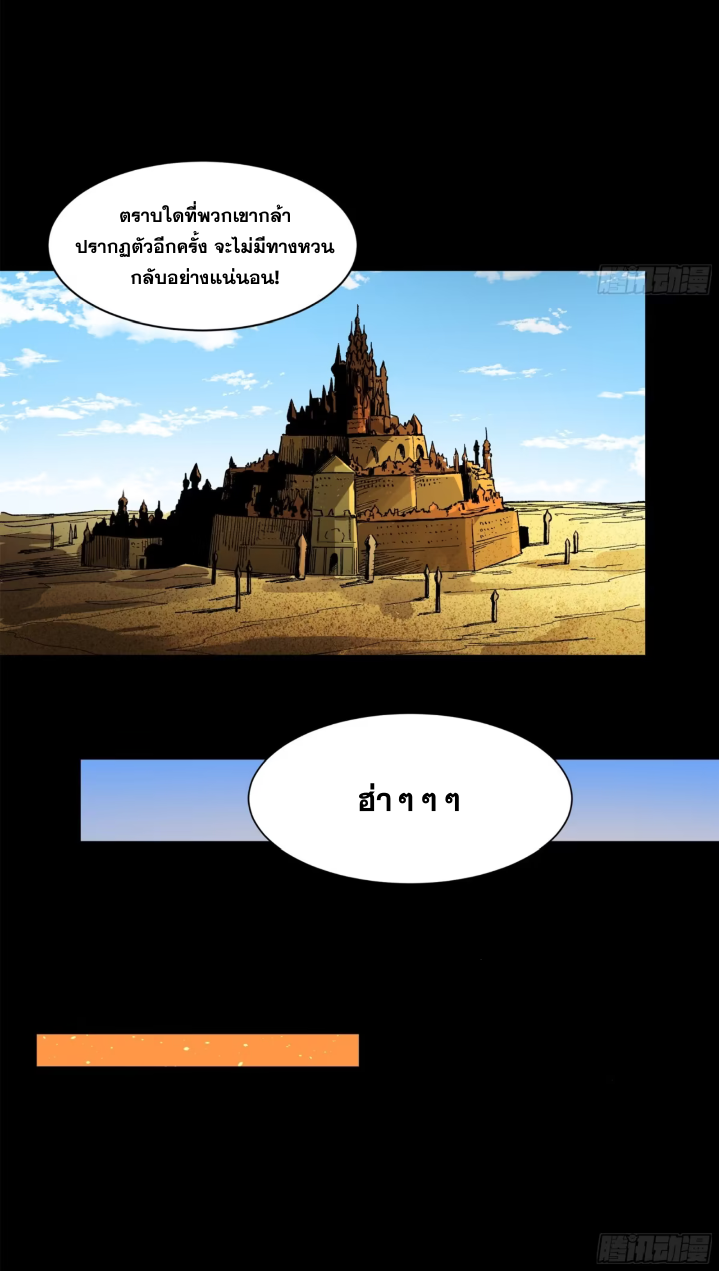 Legend of Star Genera ชนจีน ตอนที่ 159 หน้า 43