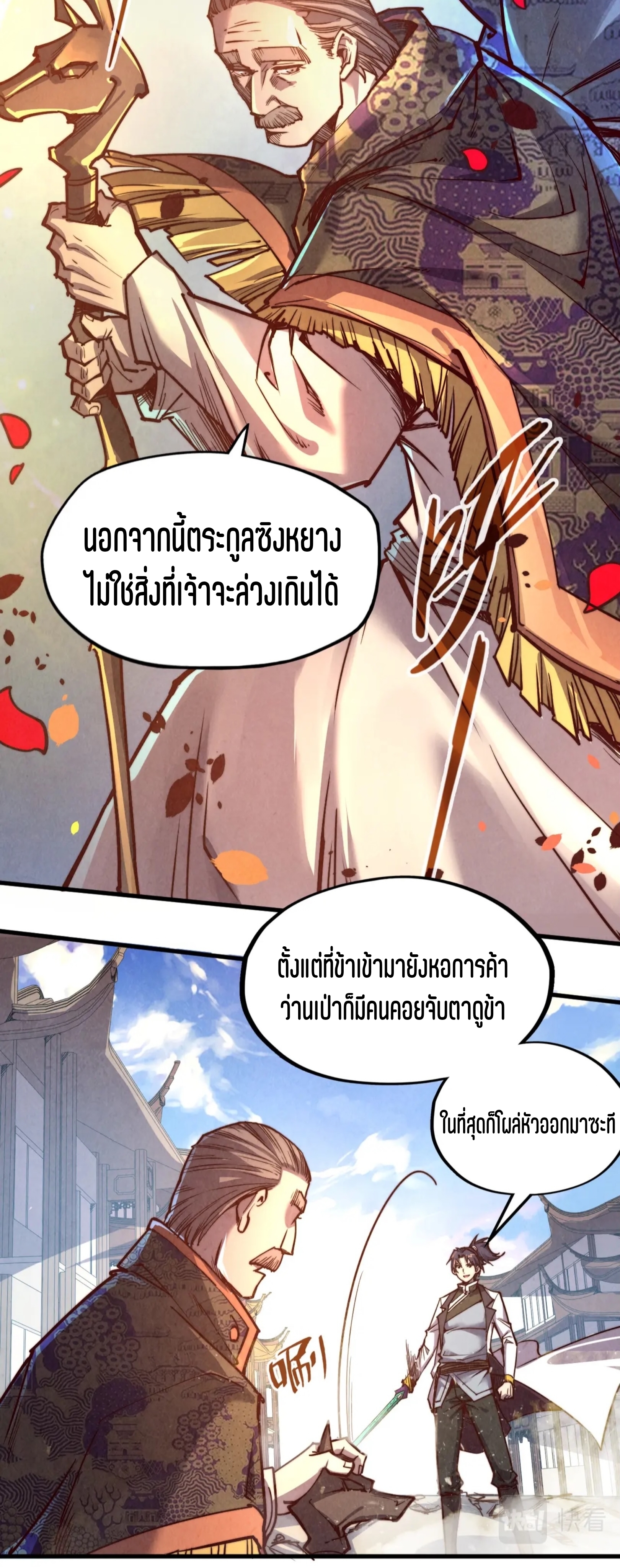 มหาเทพนิรันดร์กาล ตอนที่ 34 หน้า 8