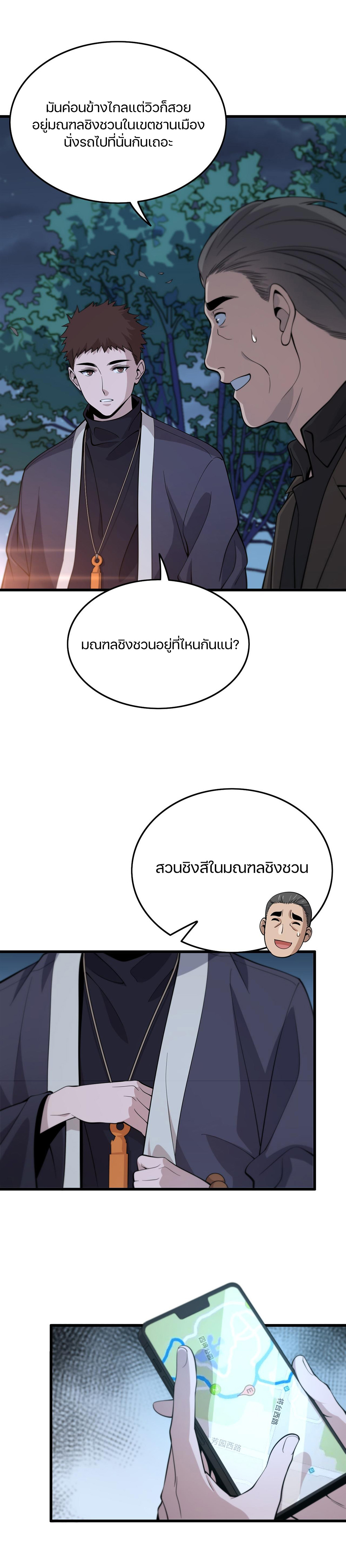 The Grand Master came down from the mountain ตอนที่ 24 หน้า 19