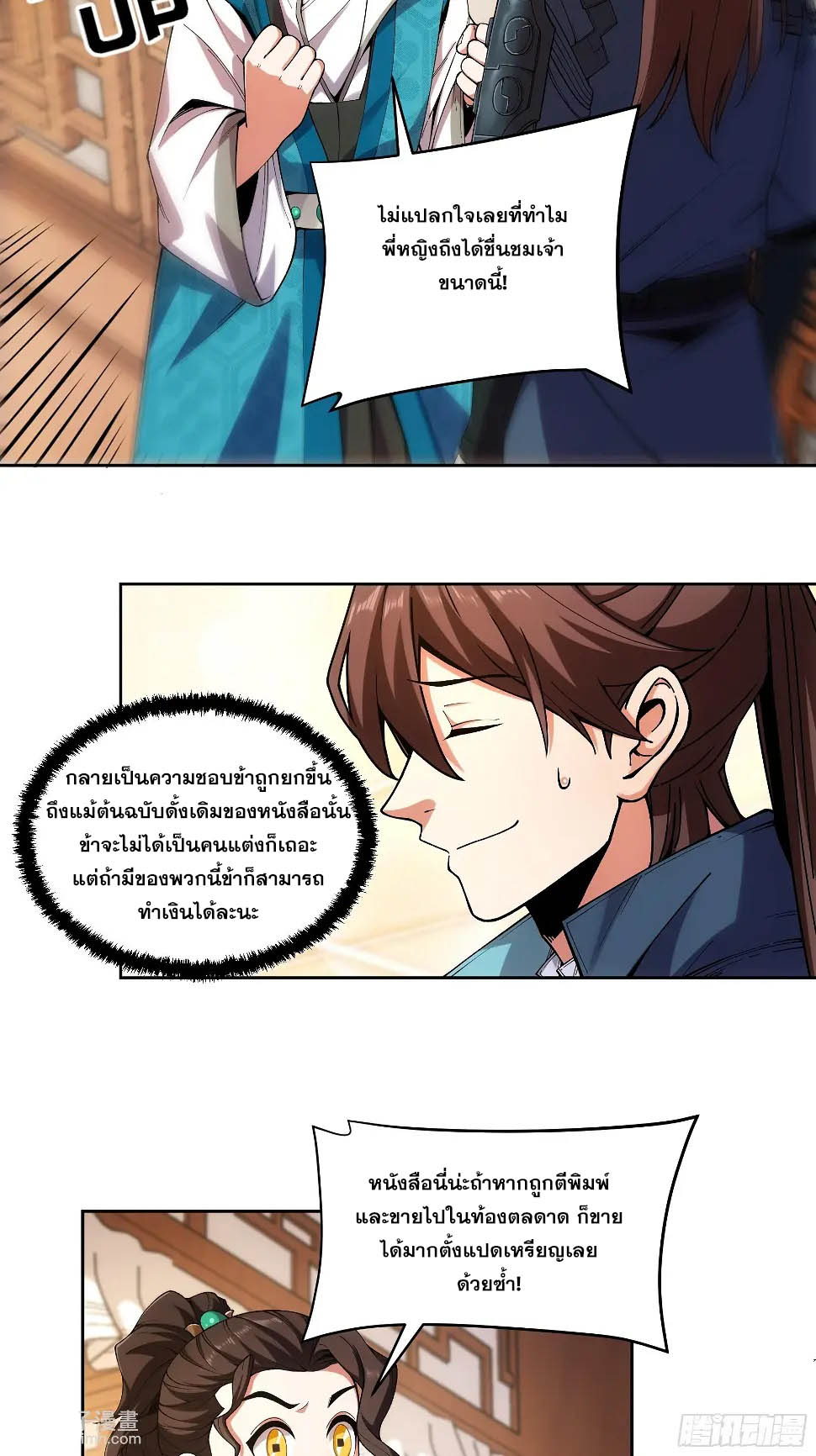 หาญท้าชะตาฟ้า ปริศนายุทธจักร ตอนที่ 20 หน้า 18