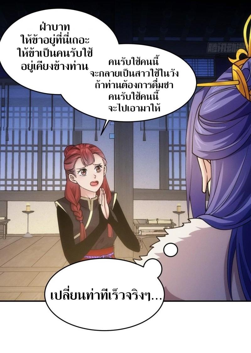 ข้าแค่ไม่เล่นไพ่ตามเกม ตอนที่ 157 หน้า 12