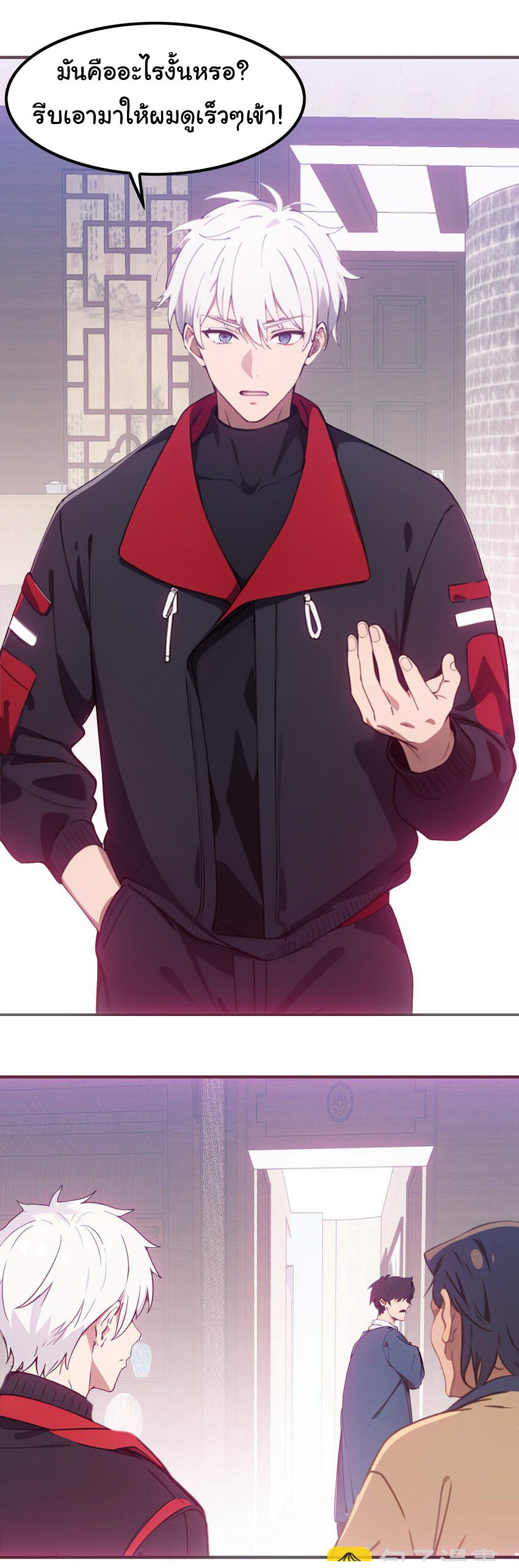 คำสั่งราชามังกร! ตอนที่ 47 หน้า 28