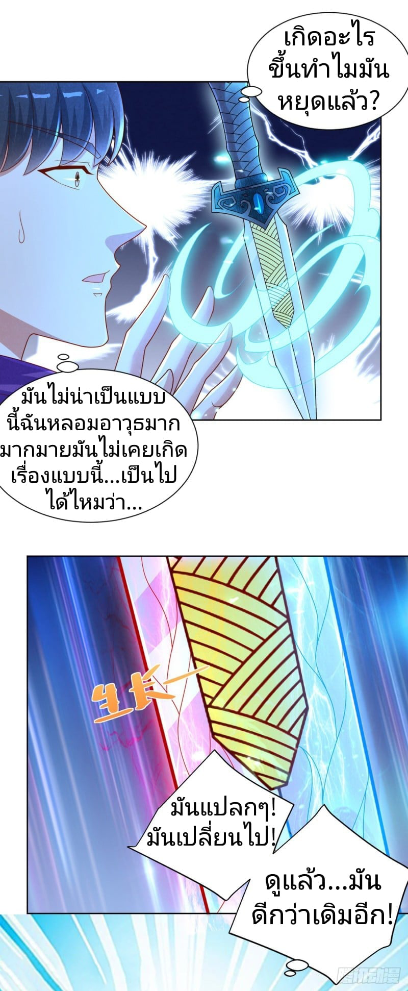 การกลับมาของราชาอมตะ ตอนที่ 10 หน้า 9