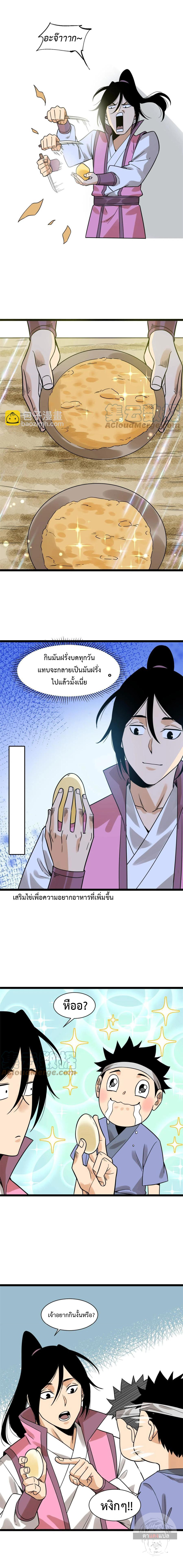 Ming Dynasty's Failure ตอนที่ 146 หน้า 3