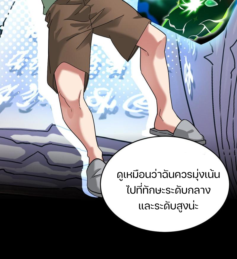 สัตว์ประหลาดที่ไร้หลักวิทยาศาสตร์ ตอนที่ 5 หน้า 27