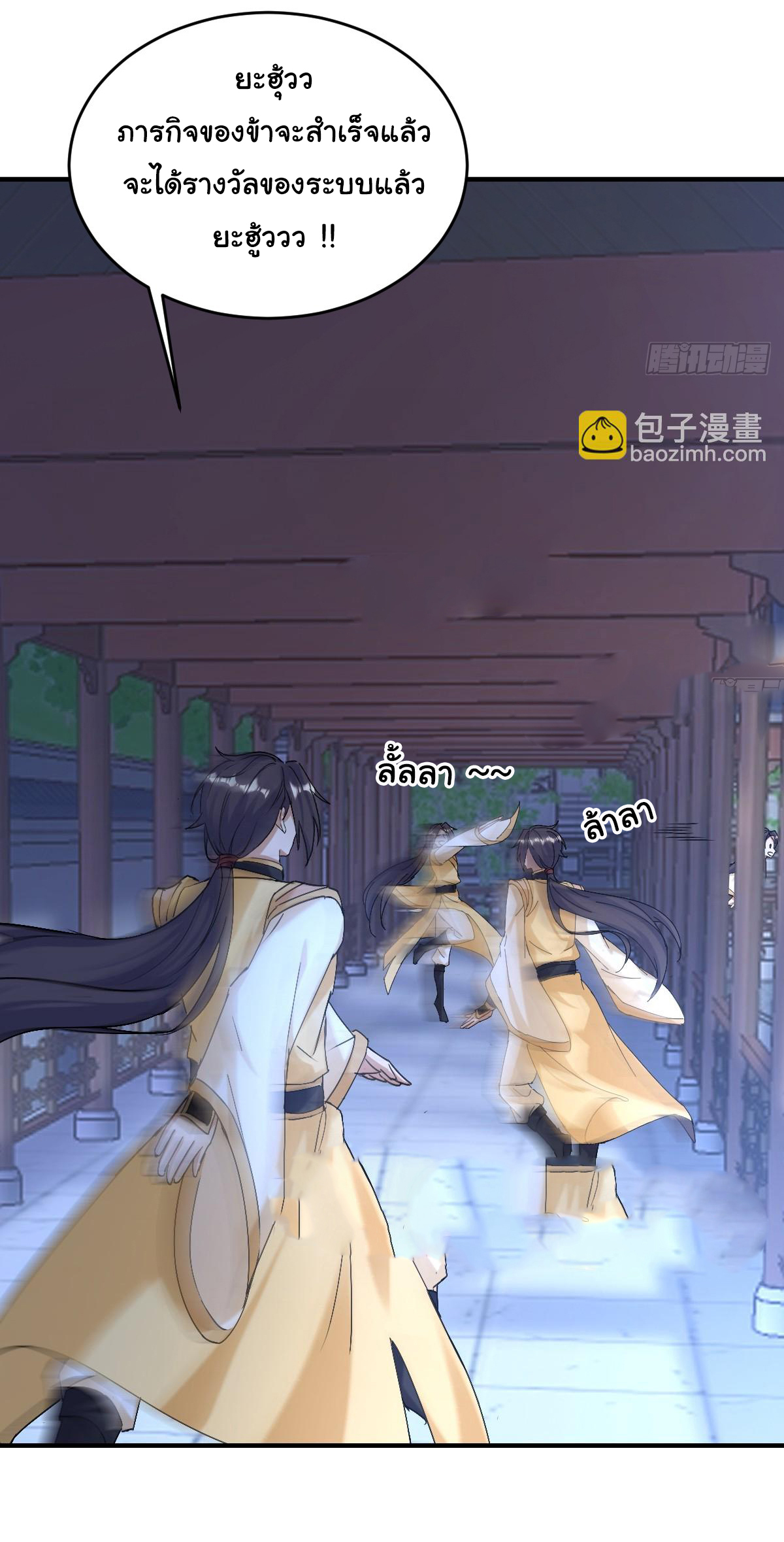 เทพยุทธมหาวิบัติ ตอนที่ 3 หน้า 14