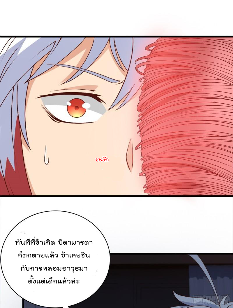 สมบัติทั้งหมดที่ข้าทิ้งไปตอนนี้กลายเป็นผู้หญิงไปซะแล้ว (ชนต้นฉบับ) ตอนที่ 20 หน้า 20