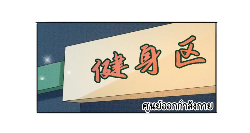 เทพเจ้าระบบออกกำลังกาย ตอนที่ 24 หน้า 7