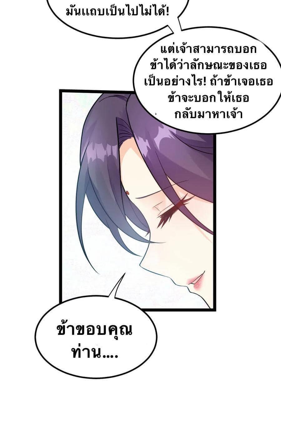 มหาบุรุษ ในตำนาน ตำนานที่หลับใหล (ศิษย์เบิ้มๆ) ตอนที่ 18 หน้า 25