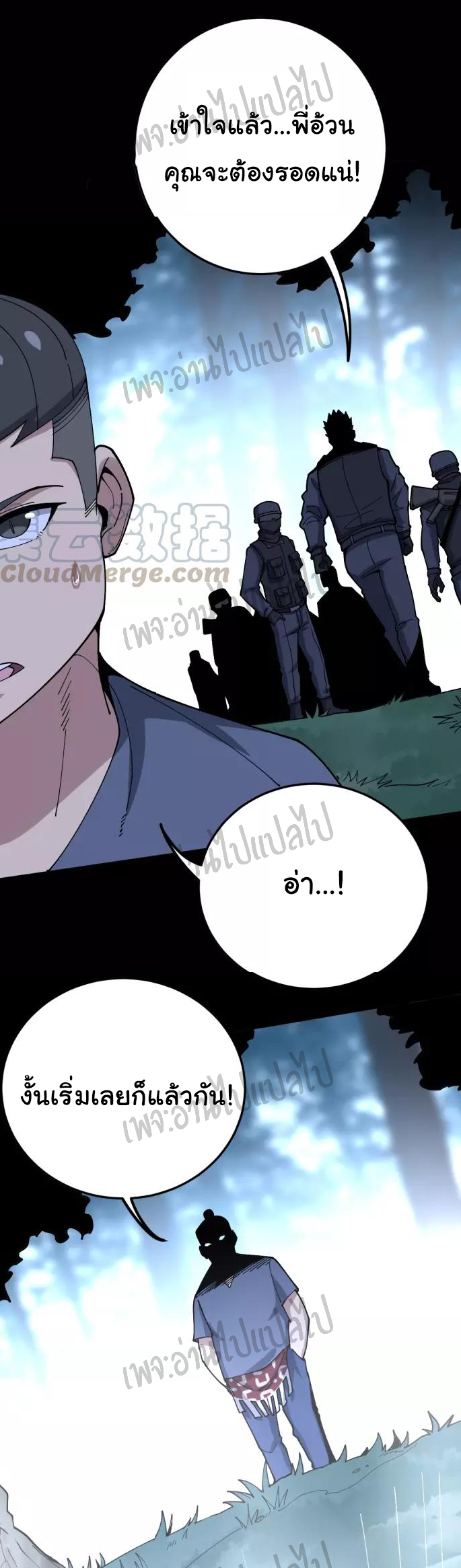 Bad Hand Witch Doctor สุดยอดพ่อมดหมอผี ตอนที่ 60 หน้า 7