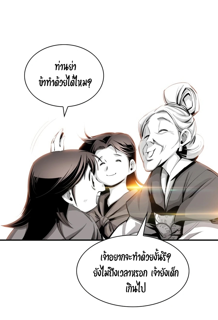 เส้นทางสู่สวรรค์ ตอนที่ 5 หน้า 40