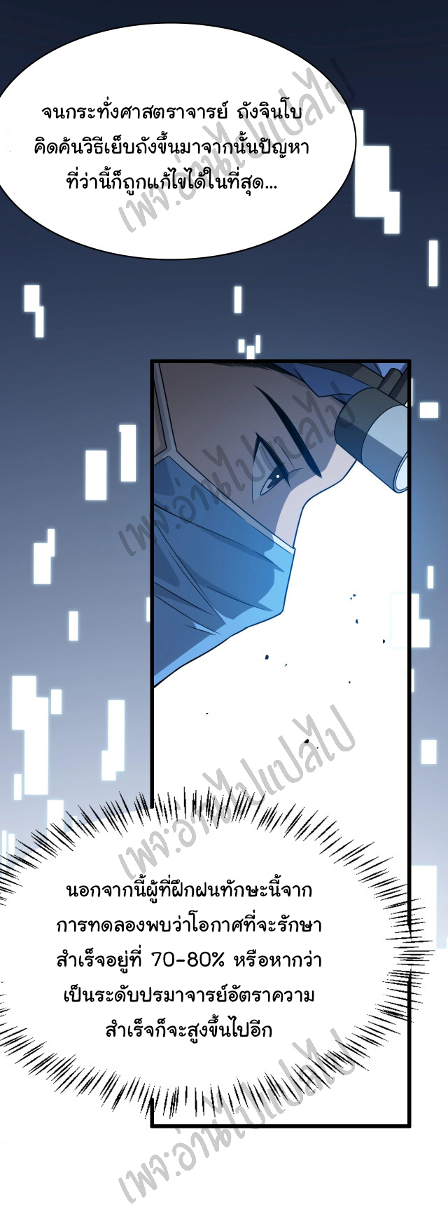 สุดยอดระบบของหมอหลิงหรัน ตอนที่ 22 หน้า 5