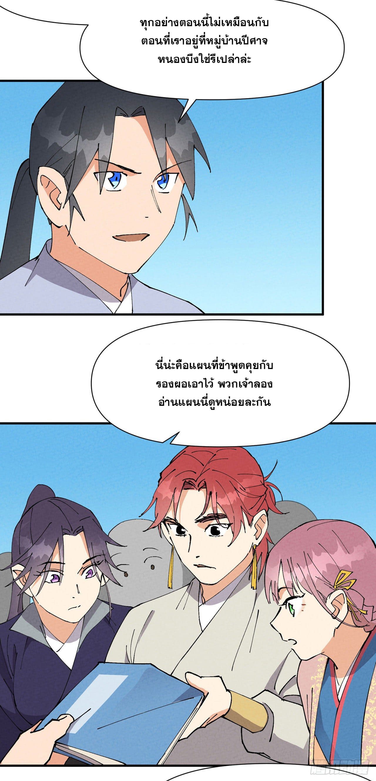 ระบบพัฒนาสุดแข็งแกร่ง ตอนที่ 60 หน้า 9