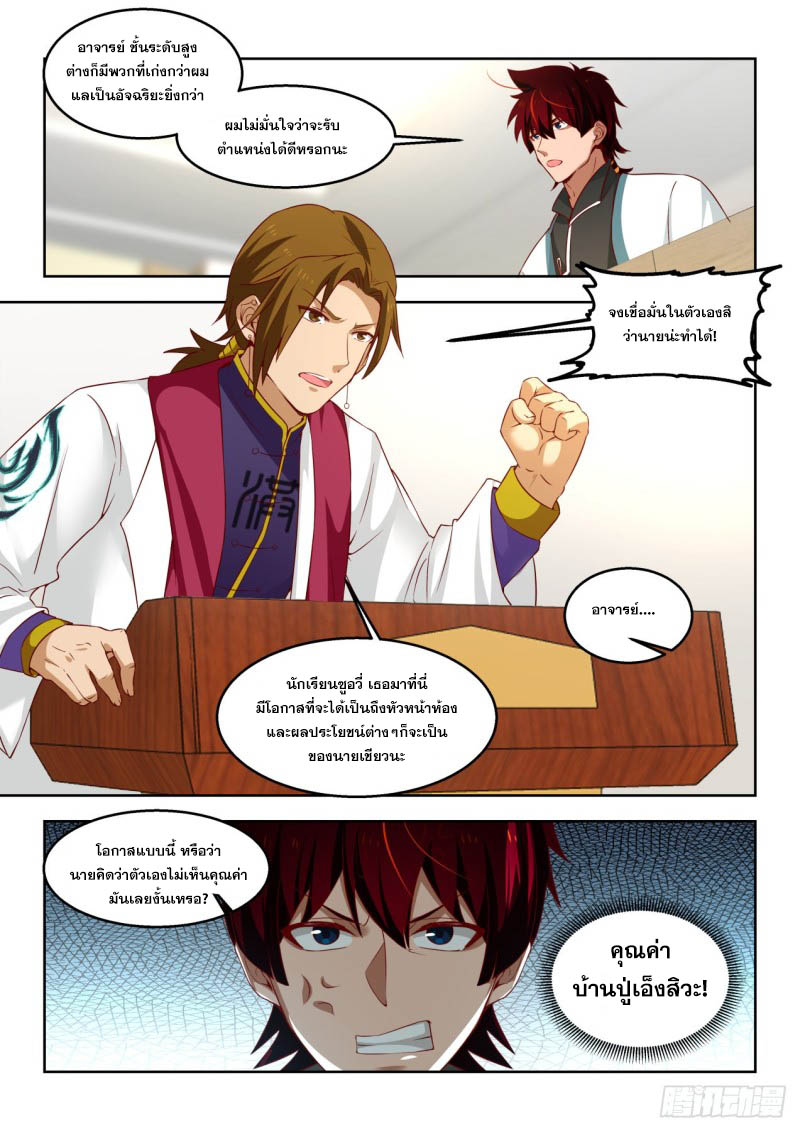หมื่นเผ่าภัยพิบัติ ตอนที่ 172 หน้า 6
