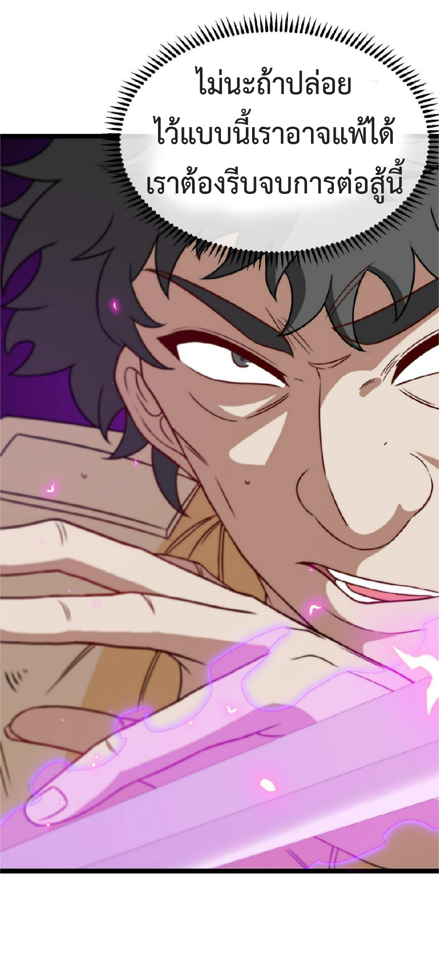 Super god system  ระบบสุดเทพ ตอนที่ 78 หน้า 19