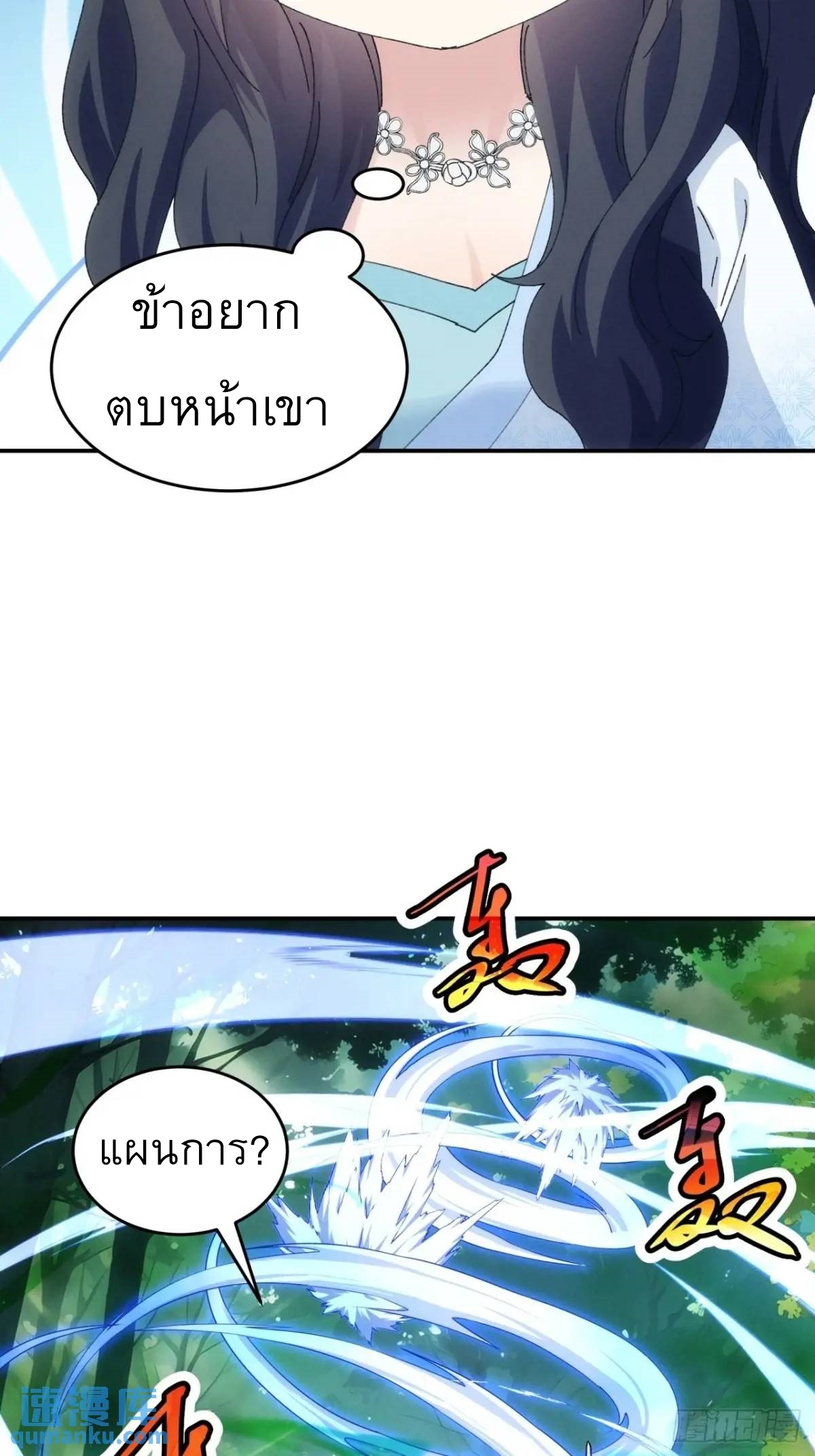 ข้าจะกำหนดชะตาตัวเอง ทันจีน ตอนที่ 226 หน้า 25