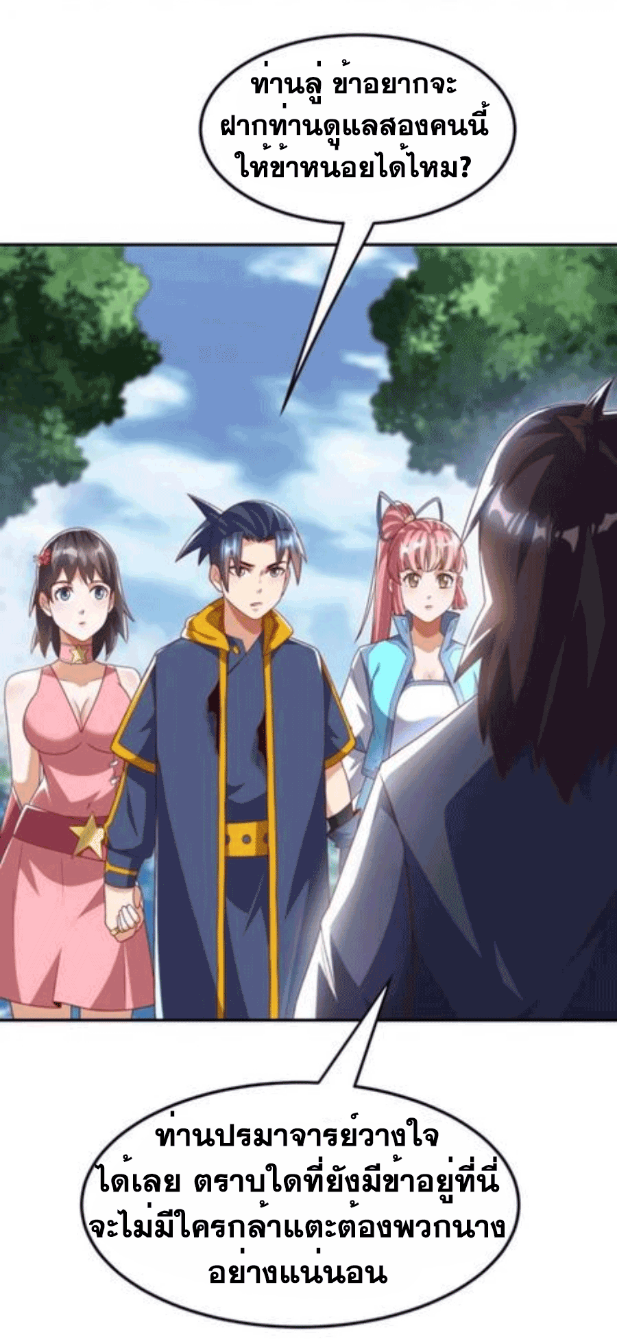 Wu ni ตอนที่ 199 หน้า 13