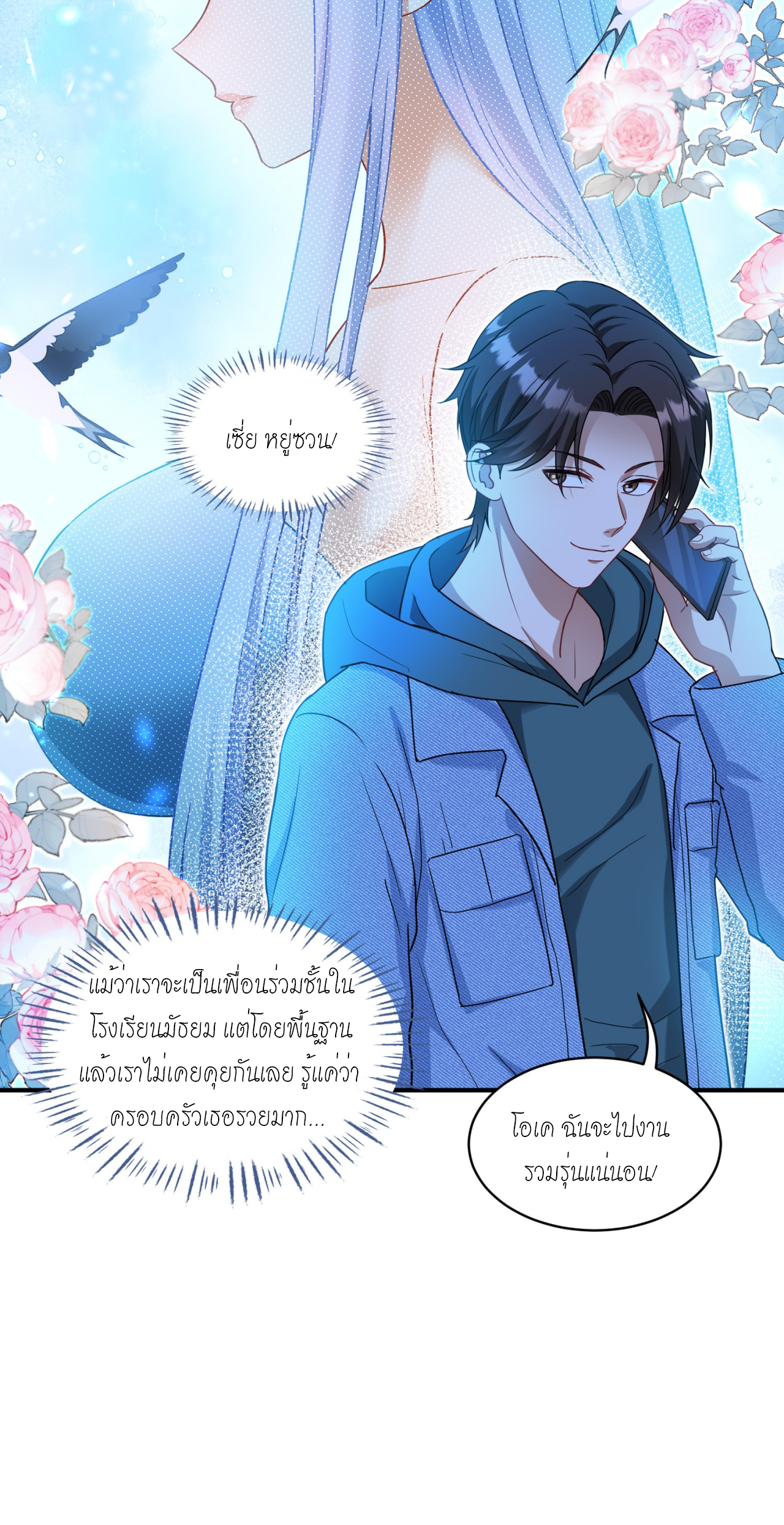 ผมไปเกาะสาวสวยกิน, แต่ตอนนี้ฉันเป็นคนร่ำรวยแล้ว~ ตอนที่ 6 หน้า 22