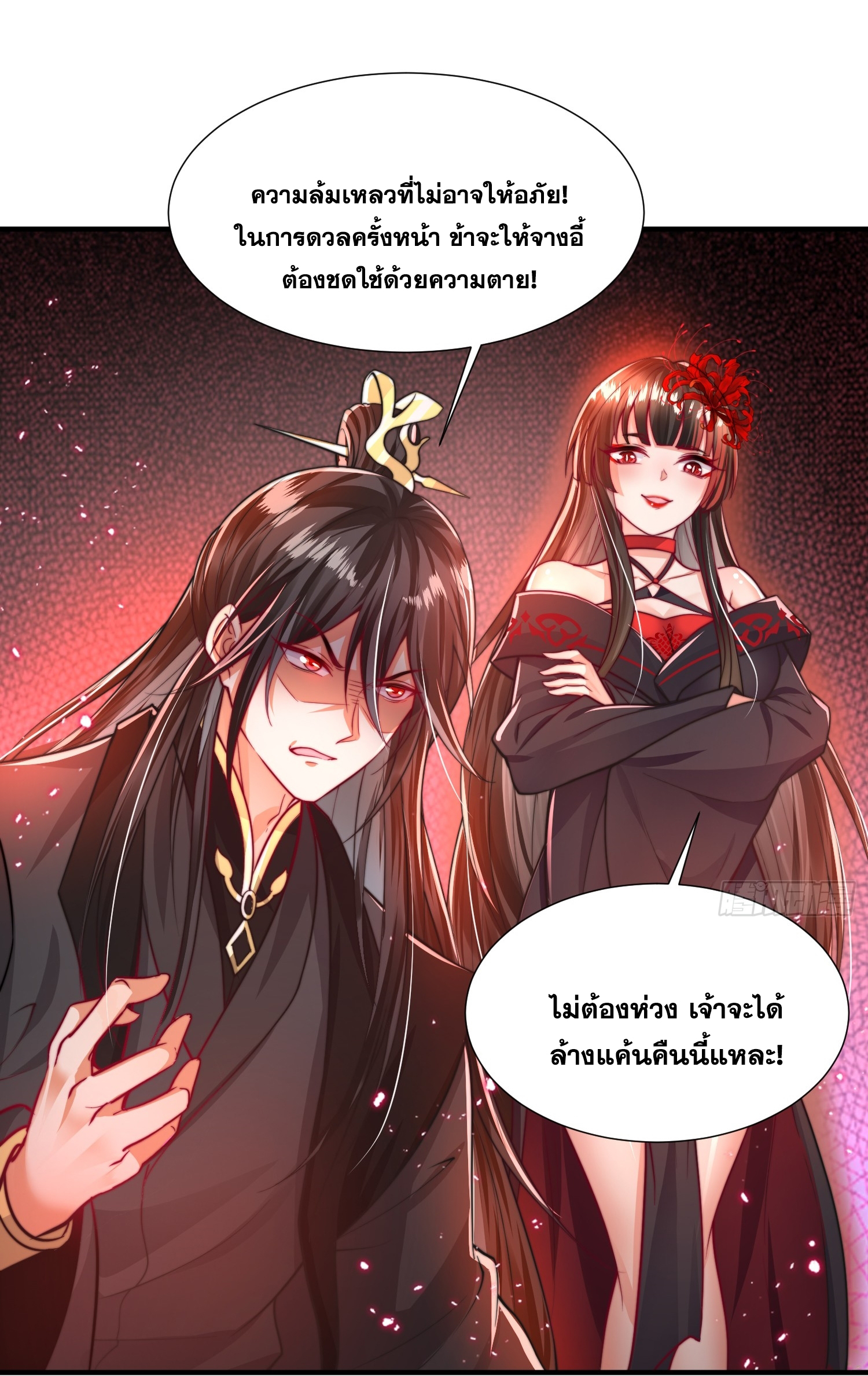 พิชิตใจท่านอาจารย์หญิงผู้งดงาม (ทันจีน) ตอนที่ 10 หน้า 45