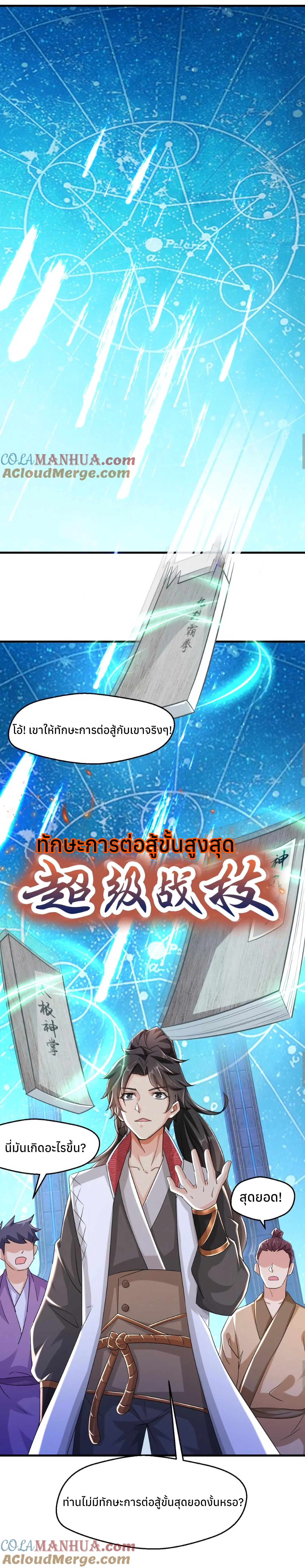 i can infinite epiphany ระบบศักดิ์สิทธิ์ ข้าสามารถตรัสรู้ได้ไม่มีที่สิ้นสุด ตอนที่ 8 หน้า 4