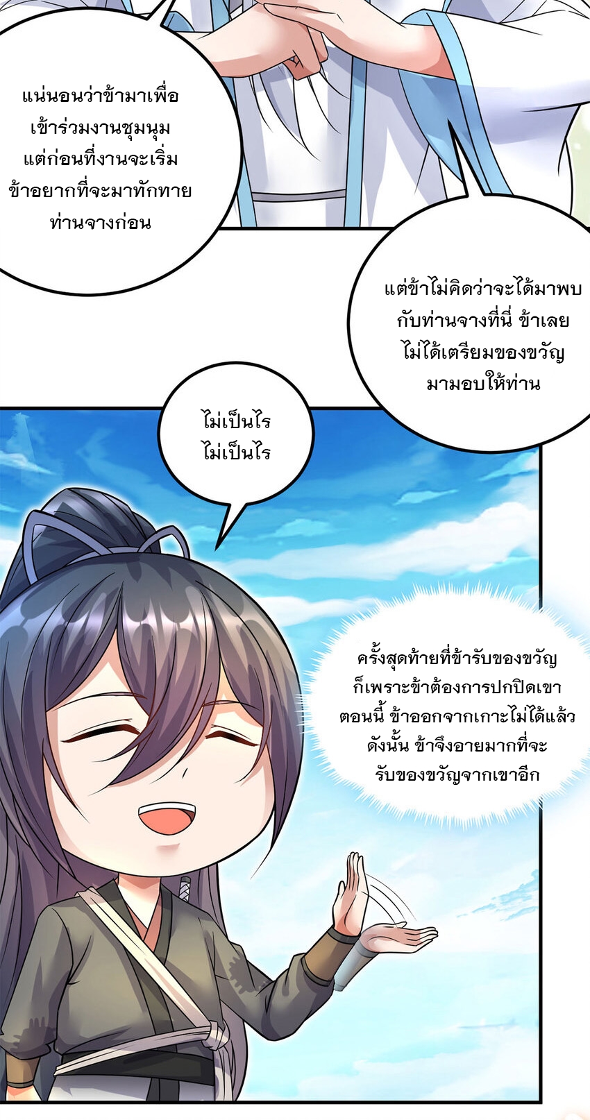 ด้วยเขตแดนกระบี่ ข้าสามารถเป็นเซียนกระบี่ได้ ตอนที่ 59 หน้า 11