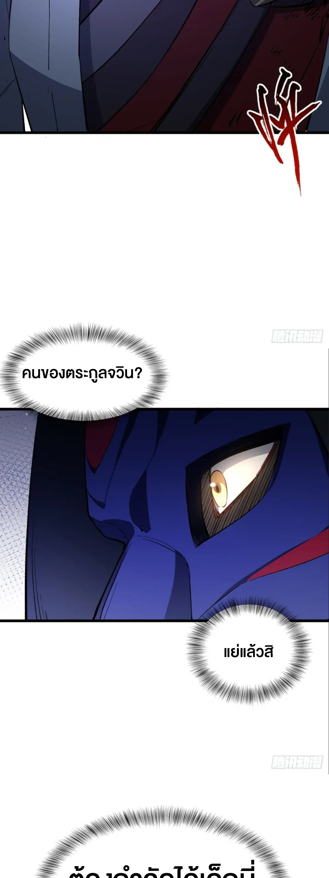 กำเนิดร่างเทวะบรรพกาล ตอนที่ 70 หน้า 13