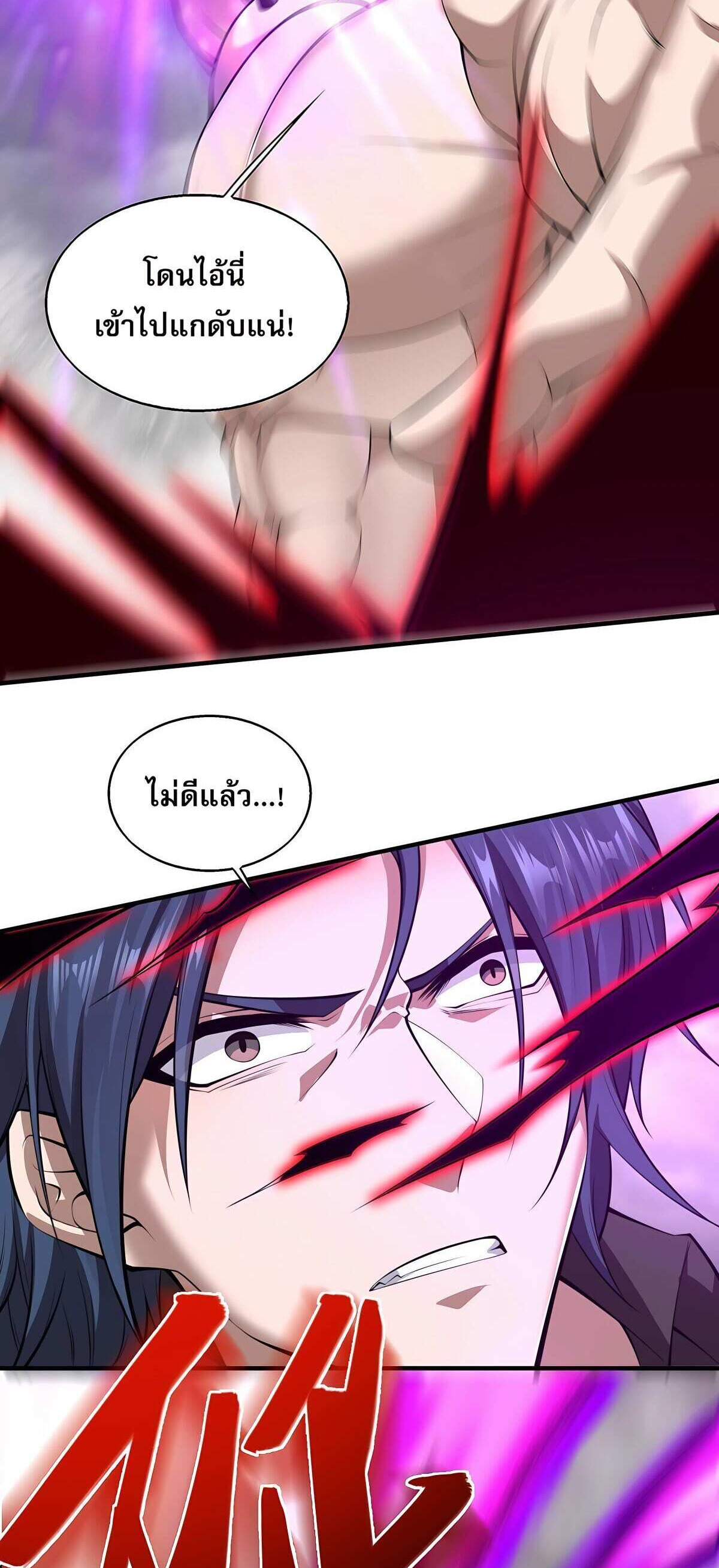 บุรุษผู้มาจากนรก ตอนที่ 10 หน้า 4