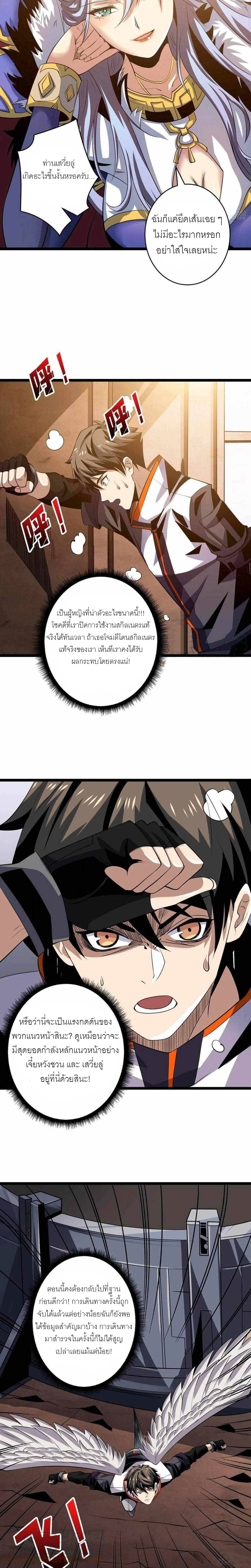 (ชนจีน) IT STARTS WITH A KINGPIN ACCOUNT - จุติจอมราชัน ตอนที่ 127 หน้า 9