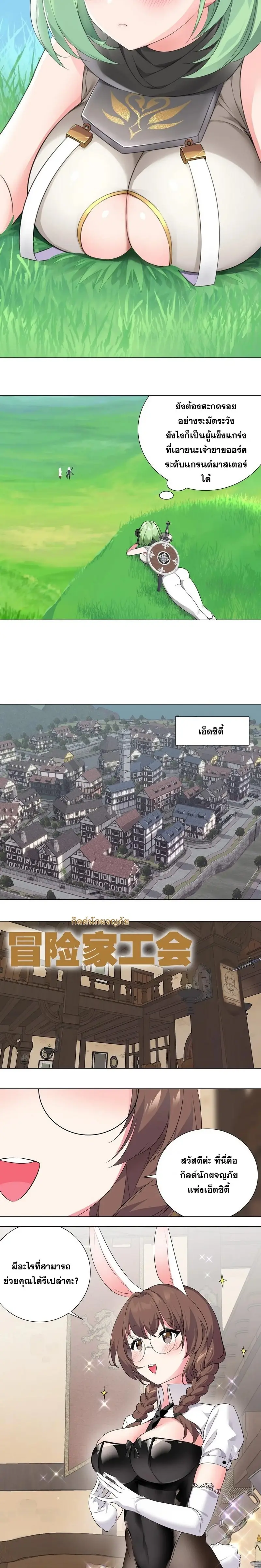 My Harem Grew So Large I Was Forced to Ascend ฮาเร็มสาวที่ต่างโลก ตอนที่ 8 หน้า 6