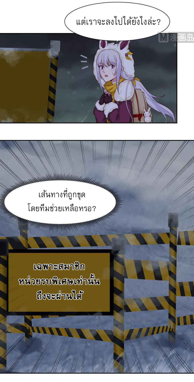 I have dragon in my body ตอนที่ 293 หน้า 10