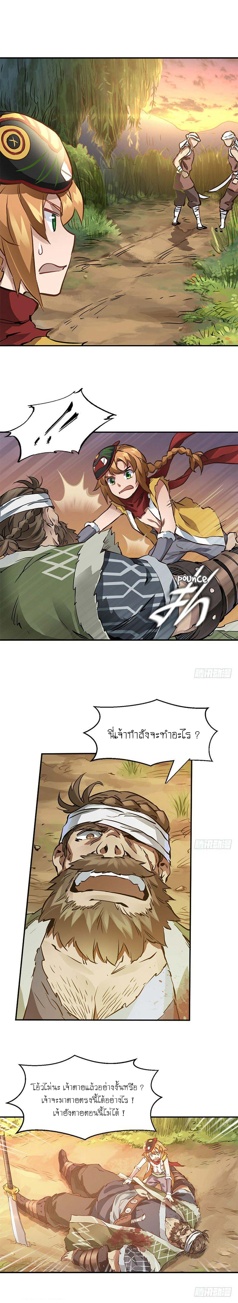 The Deer and the Cauldron ตอนที่ 4 หน้า 12