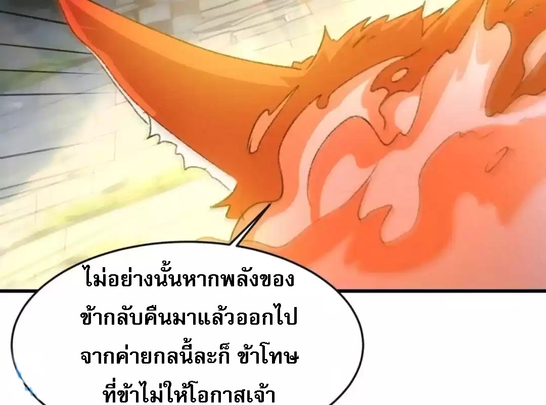ข้าจะกำหนดชะตาตัวเอง ทันจีน ตอนที่ 179 หน้า 22