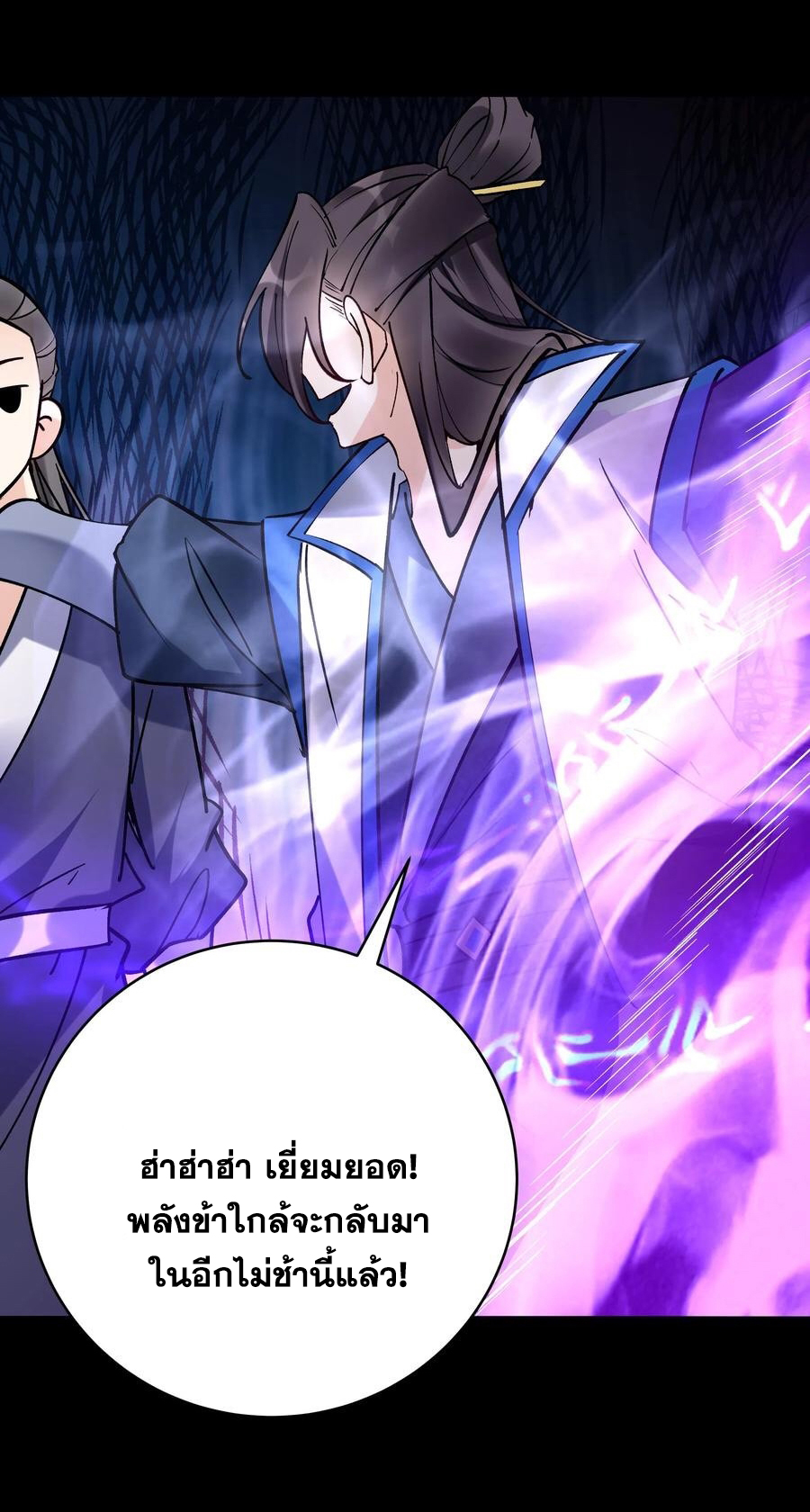 The Villain of Destiny วายร้ายแห่งโชคชะตา! ตอนที่ 85 หน้า 33