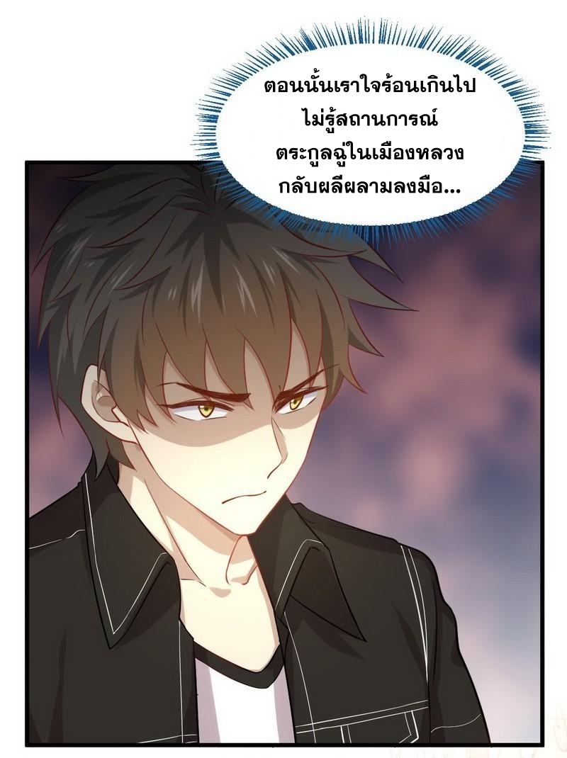 Immortal Swordsman in The Reverse World ข้าเซียนกระบี่ไม่เกาะสตรี ตอนที่ 44 หน้า 15