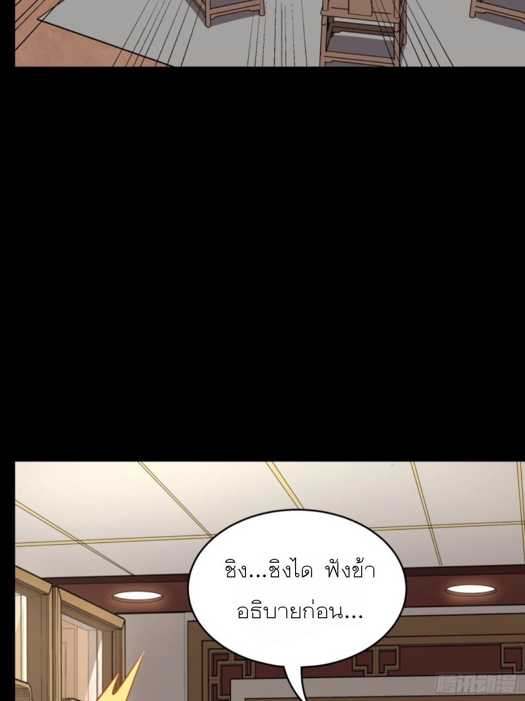 Legend of Star Genera ชนจีน ตอนที่ 91 หน้า 15