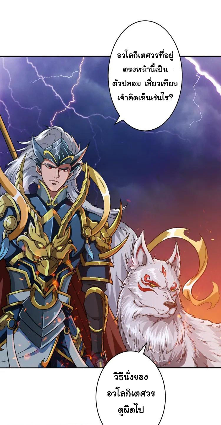 The God Devourer ตอนที่ 1 หน้า 22