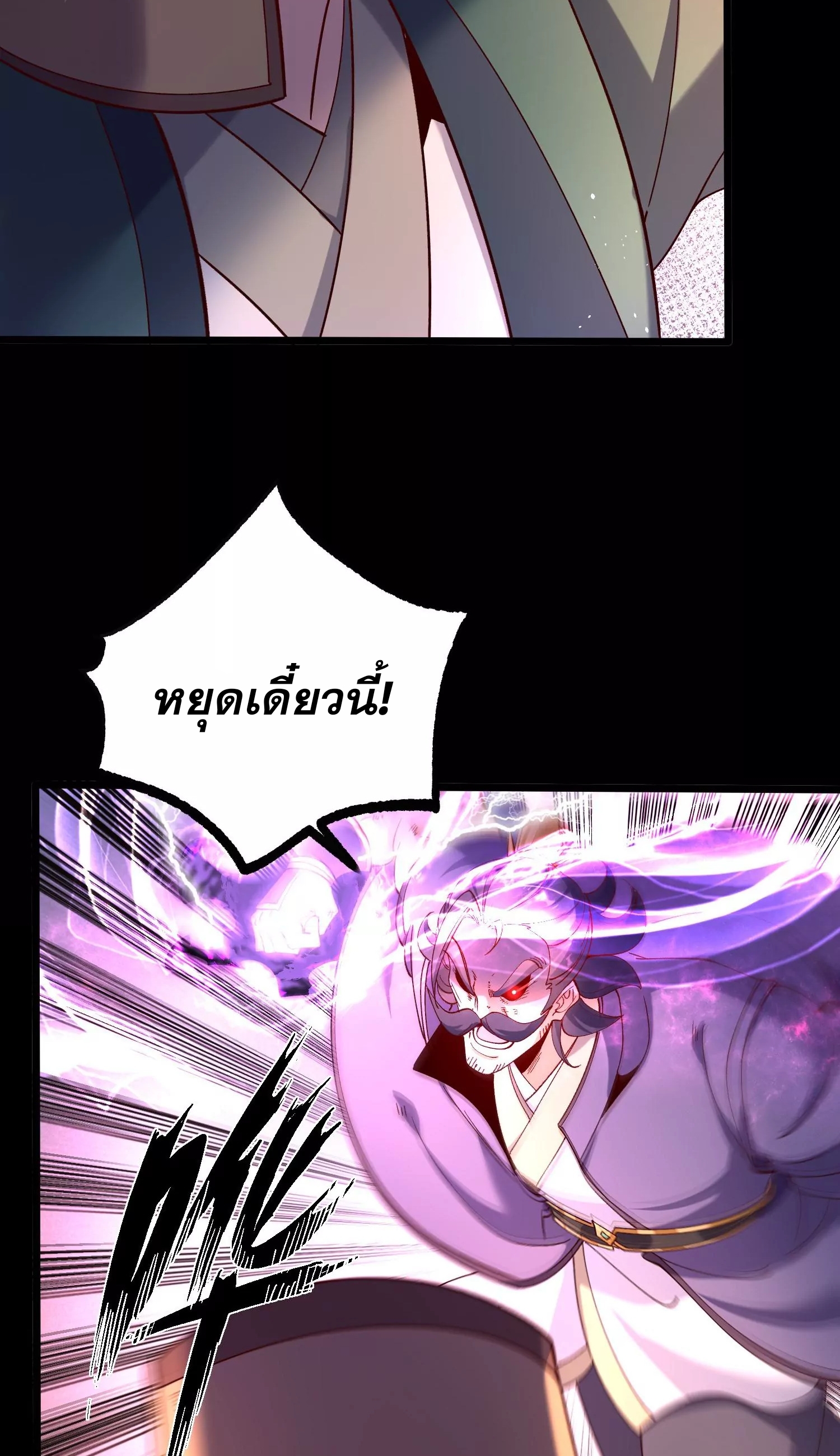 ท้าทายดินแดนพระเจ้า ตอนที่ 9 หน้า 45