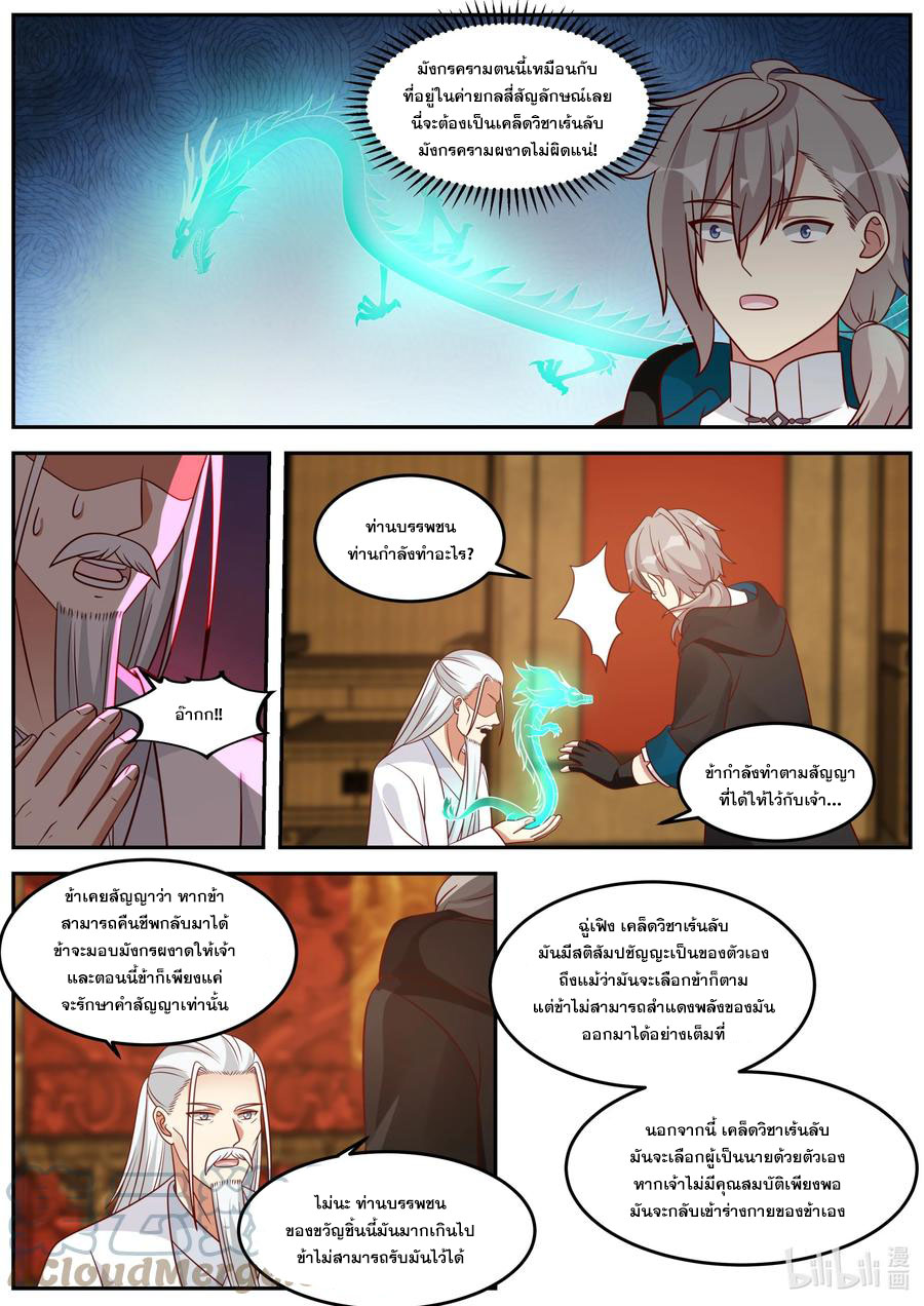 เทพสายฟ้า ราชาสงคราม ตอนที่ 410 หน้า 6